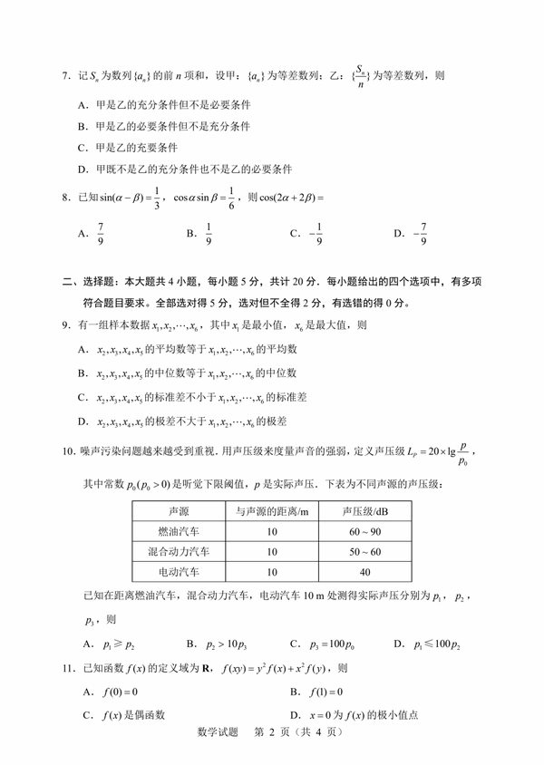 2023年新高考一卷数学试卷真题及答案解析（完整版）