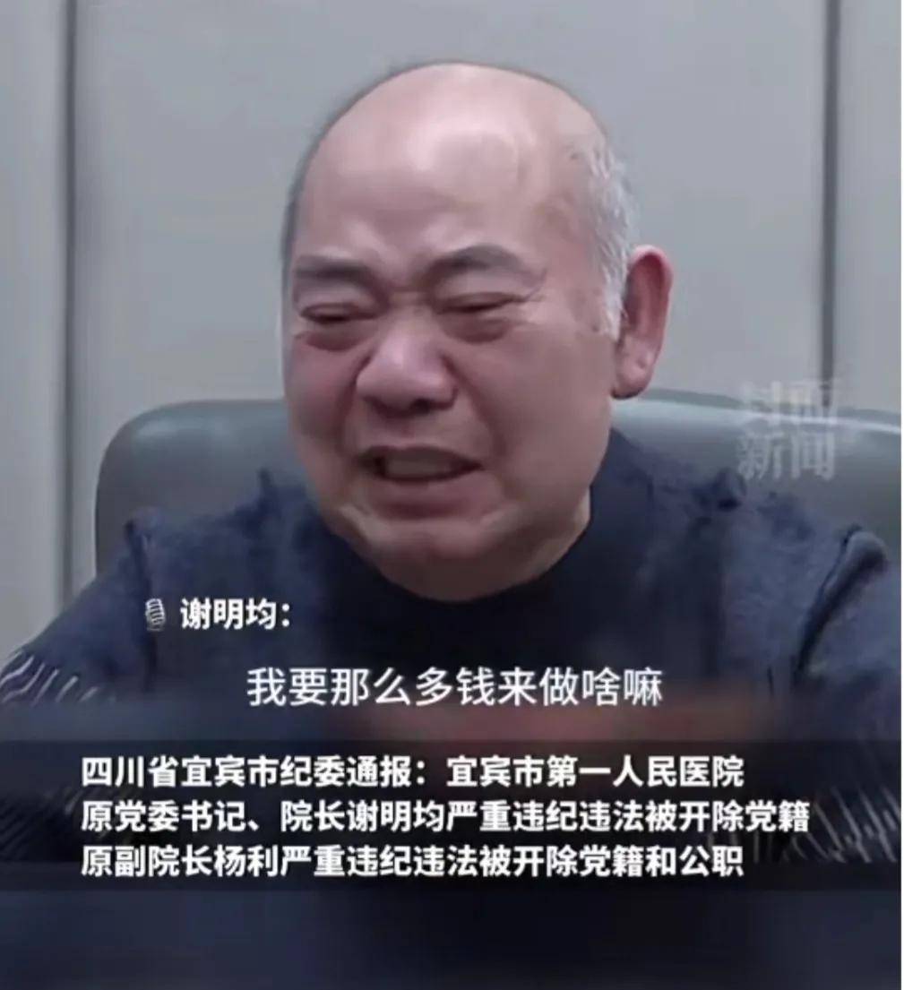 医院副院长被抓痛哭自己没法养老